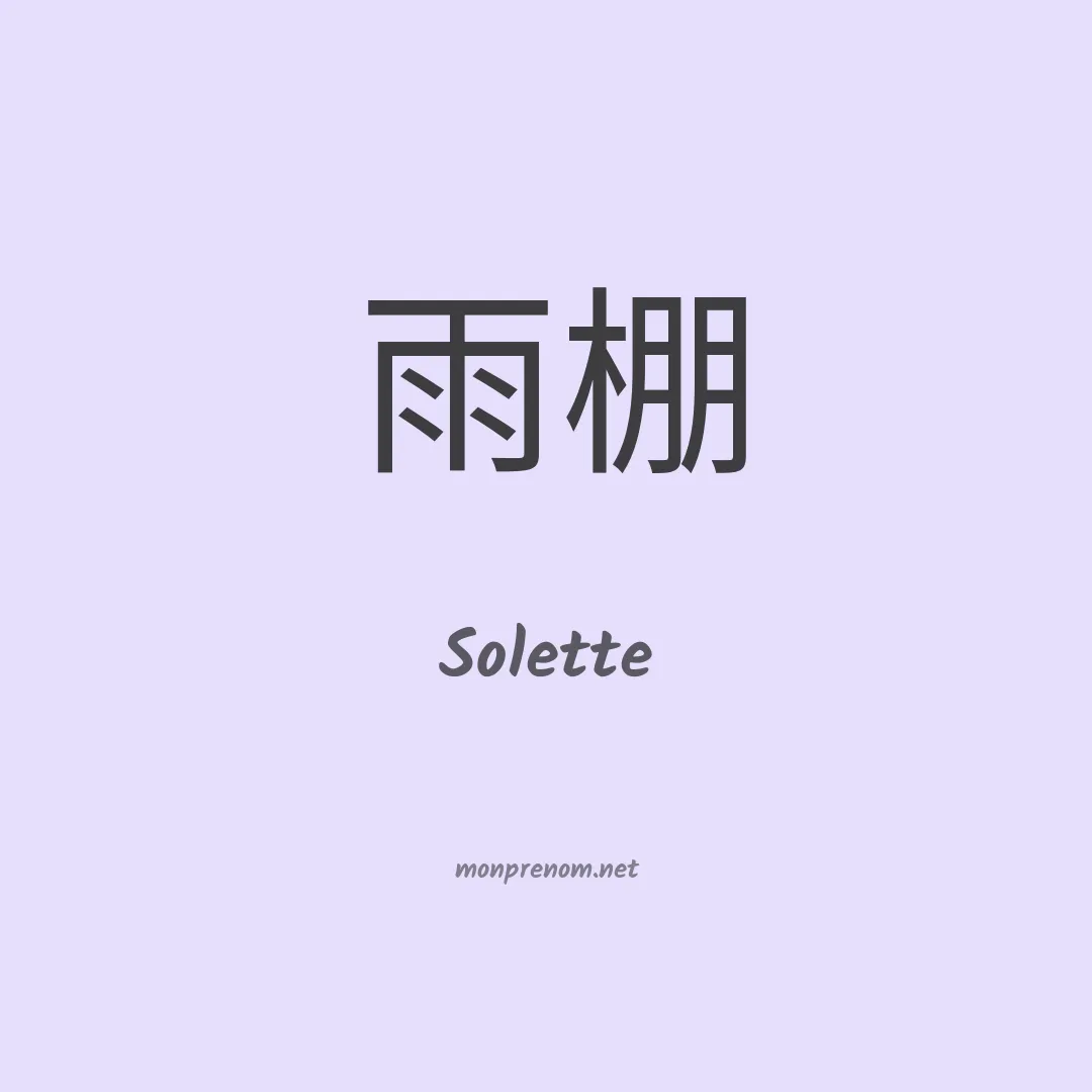 Solette en chino