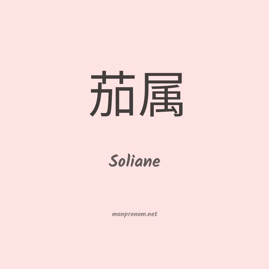 Soliane en chino