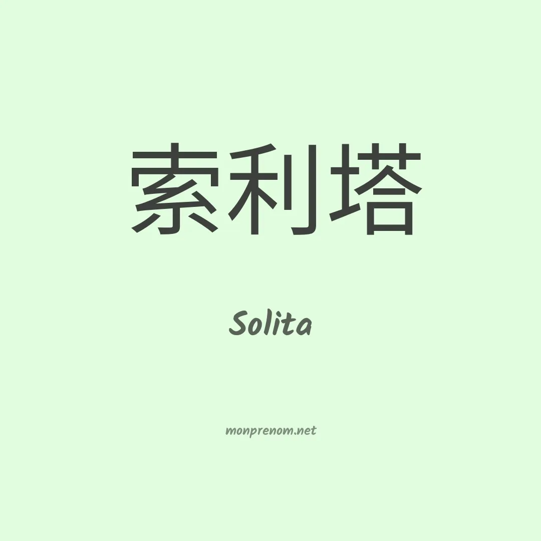 Solita en chino