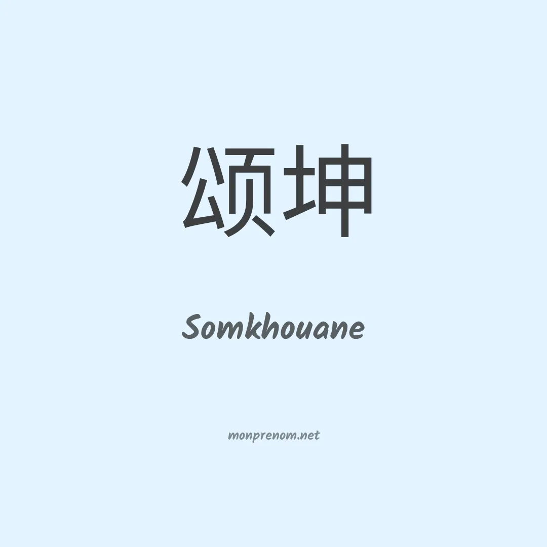 Somkhouane en chino
