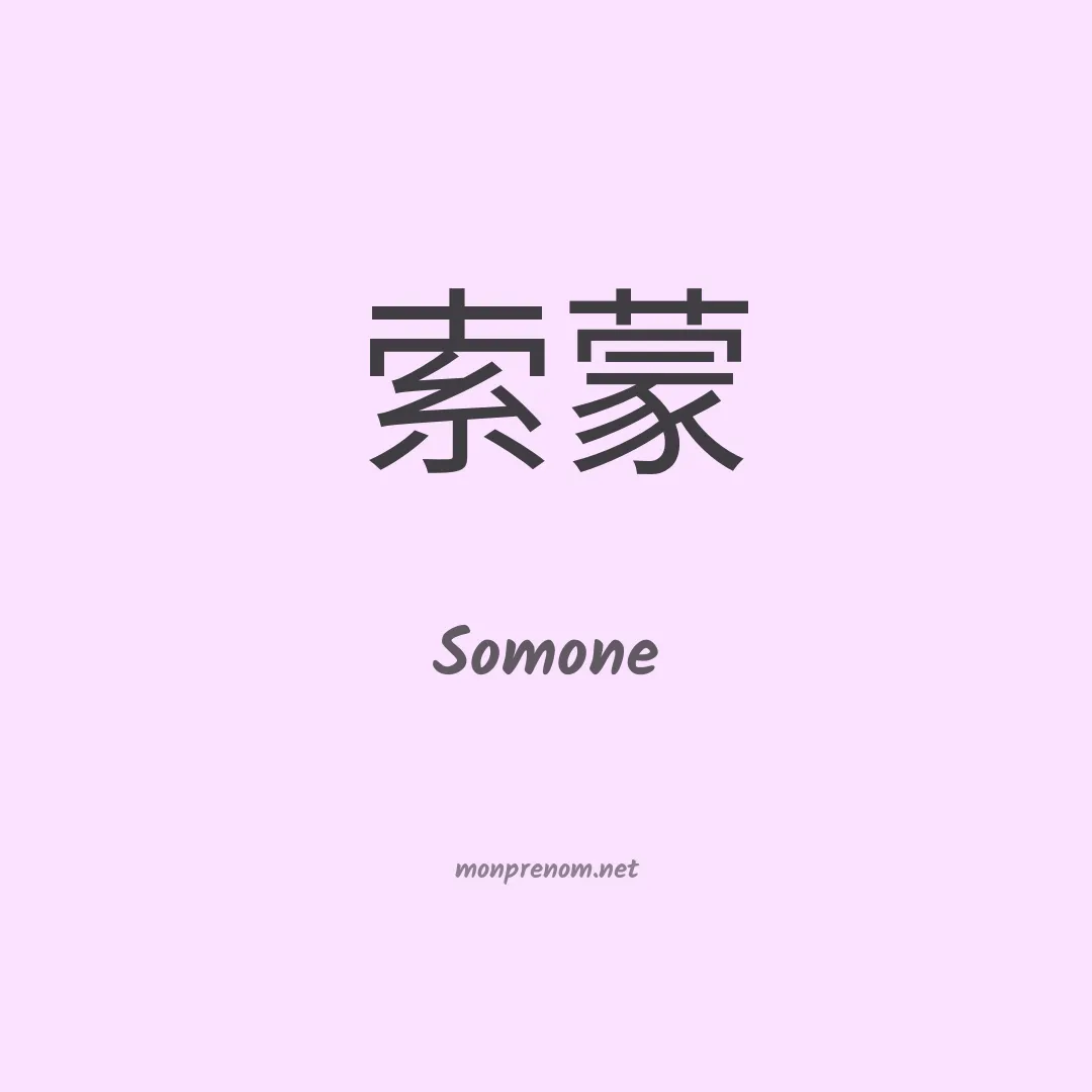 Somone en chino