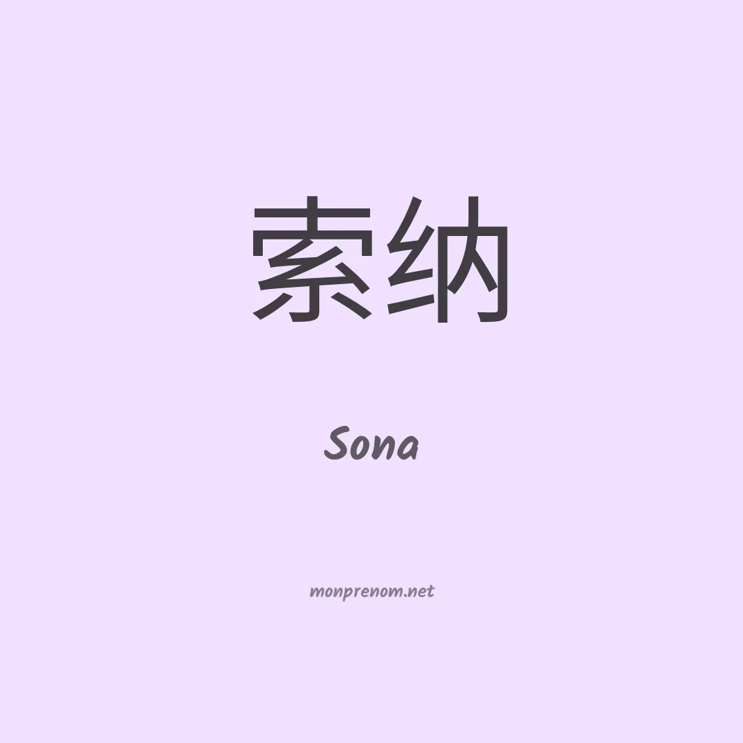 Sona en chino