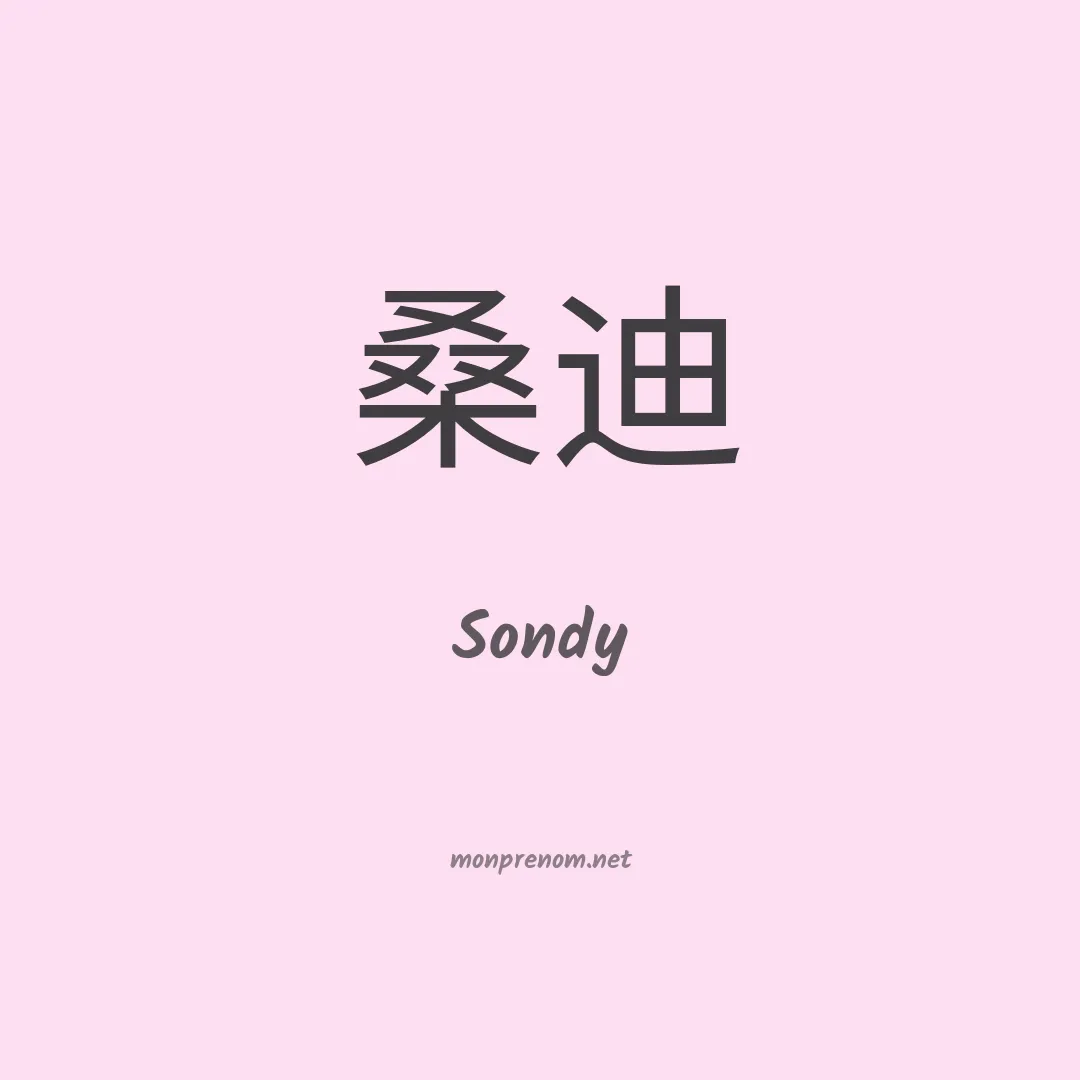 Sondy en chino