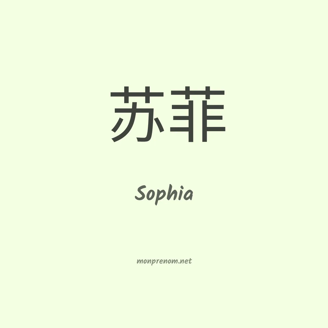 Sophia en chino