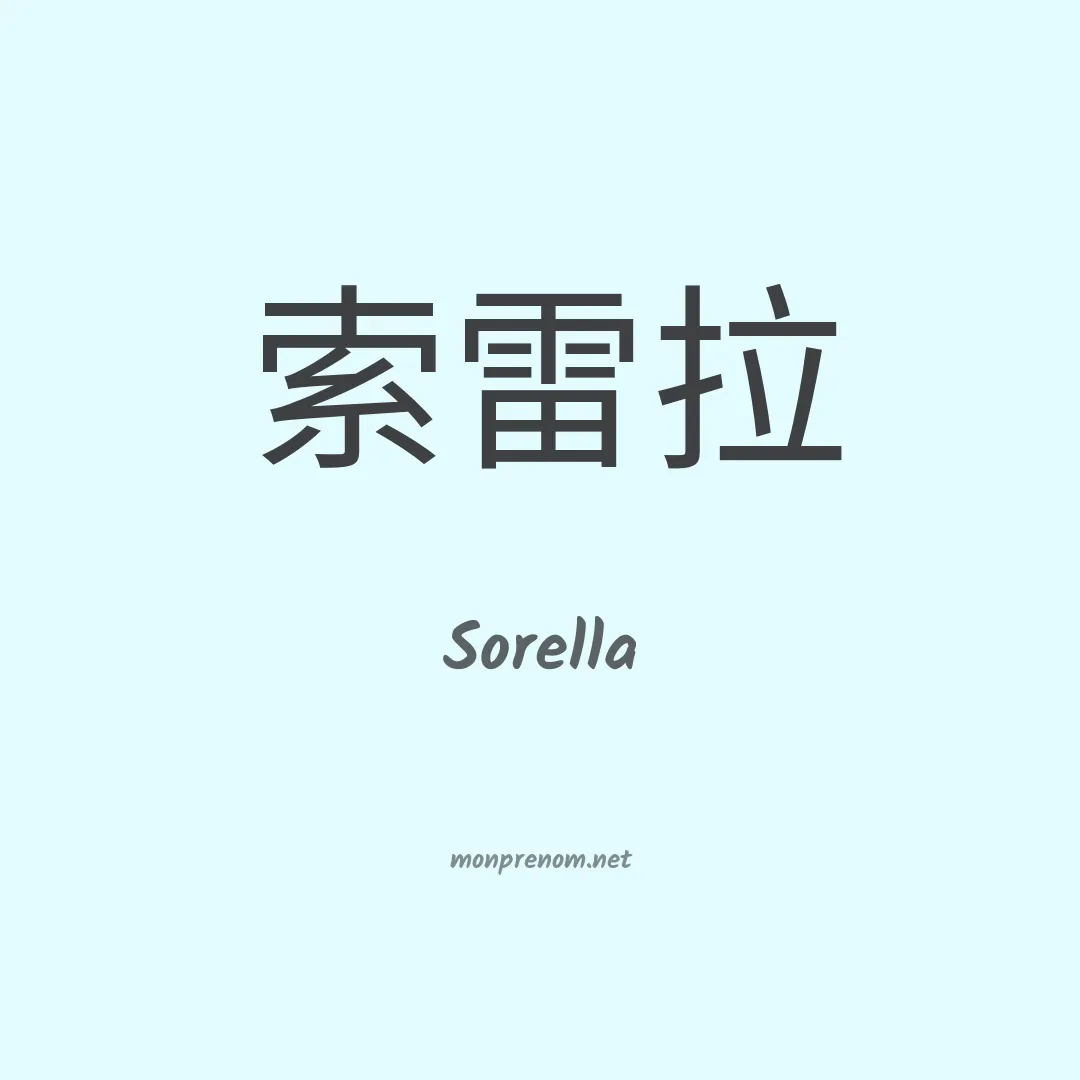 Sorella en chino