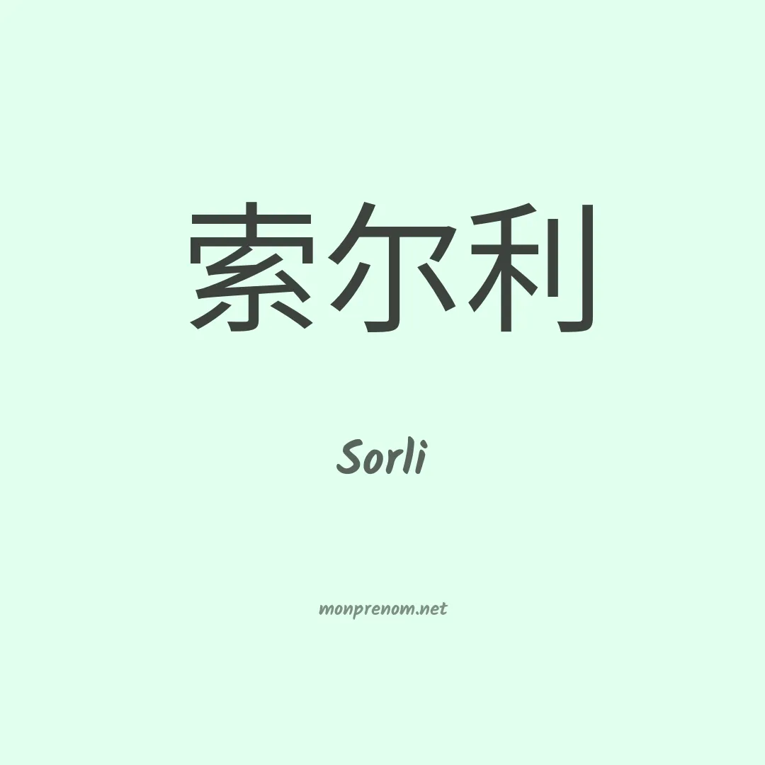 Sorli en chino