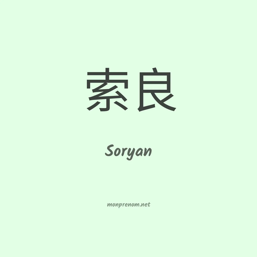 Soryan en chino