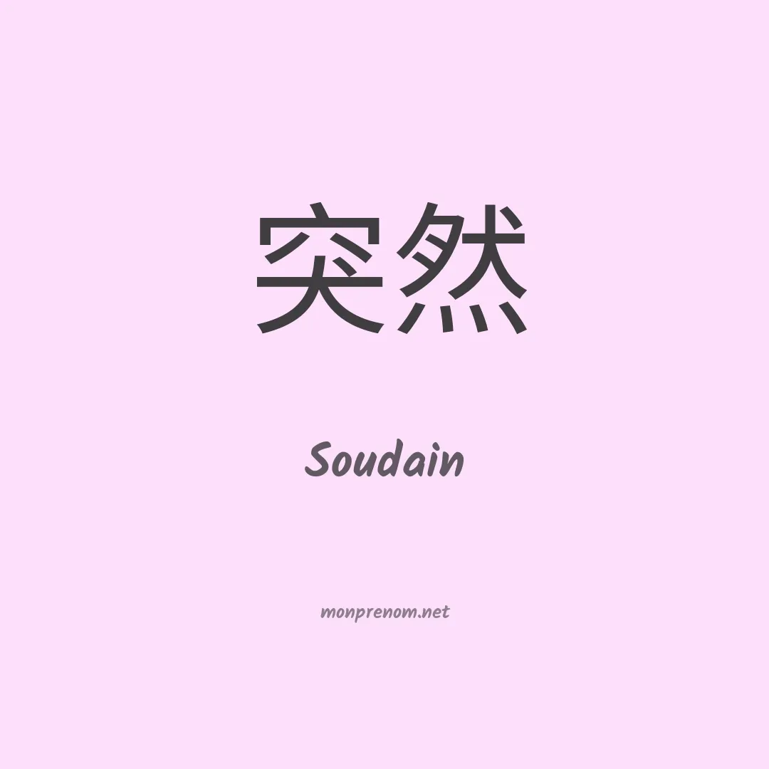 Soudain en chino