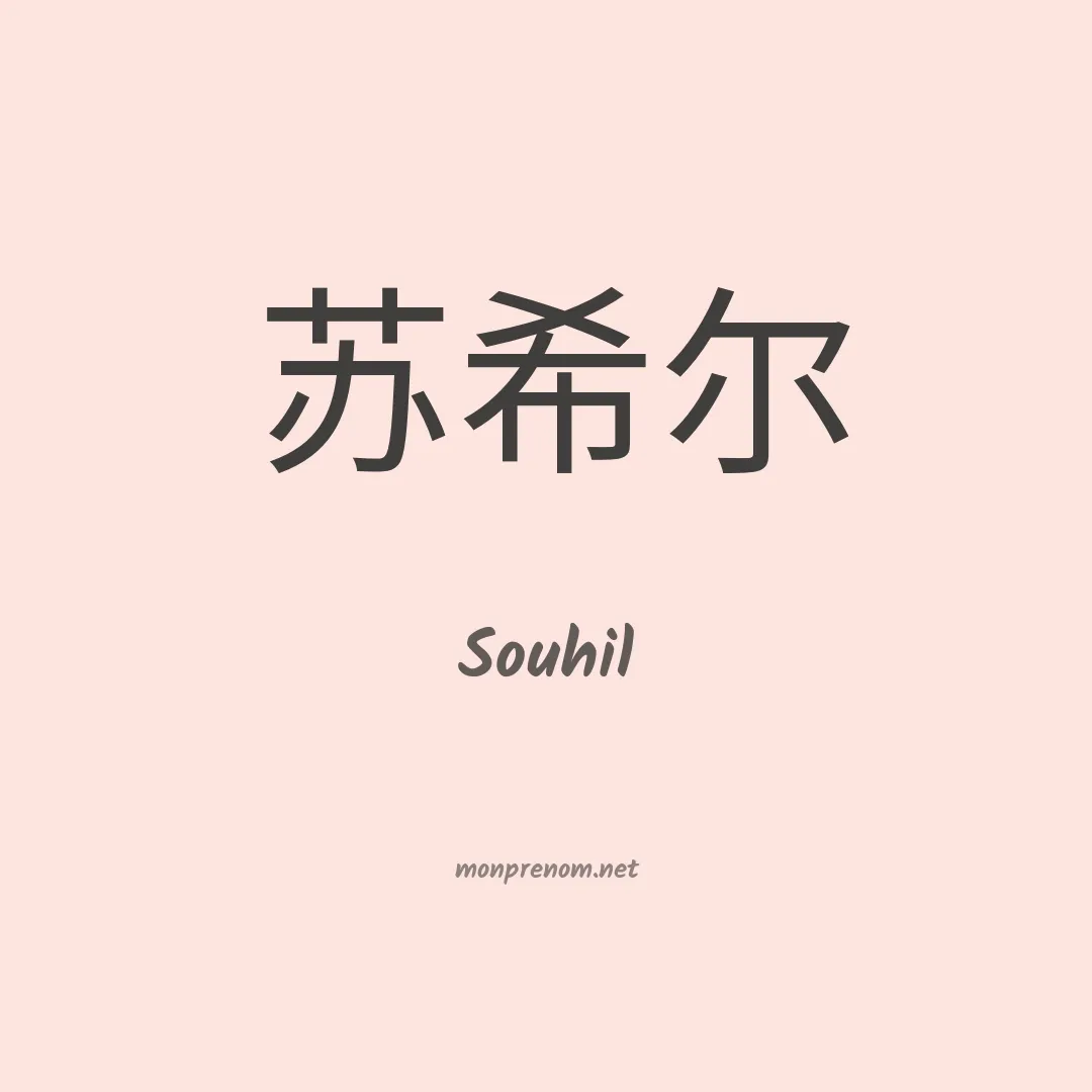 Souhil en chino