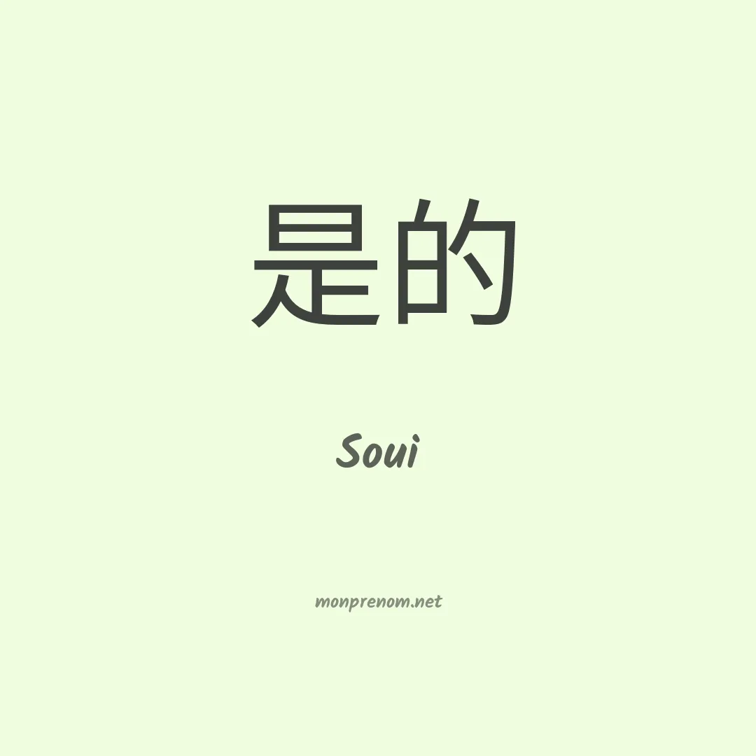 Soui en chino
