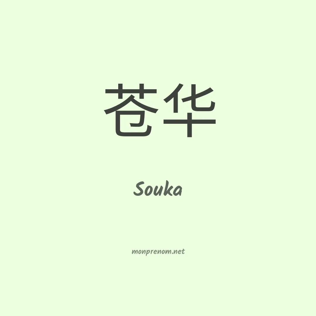 Souka en chino