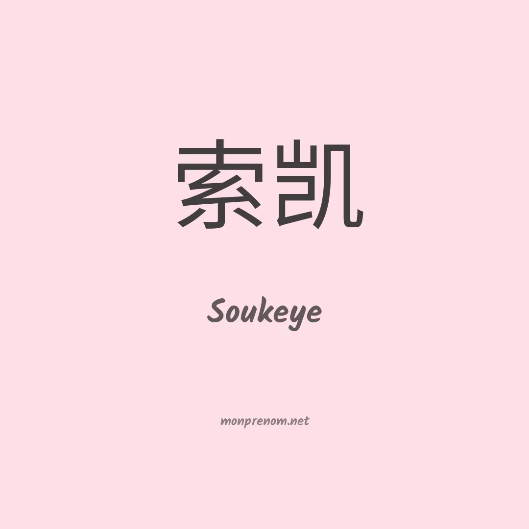 Soukeye en chino