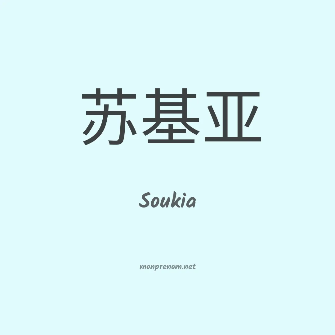 Soukia en chino