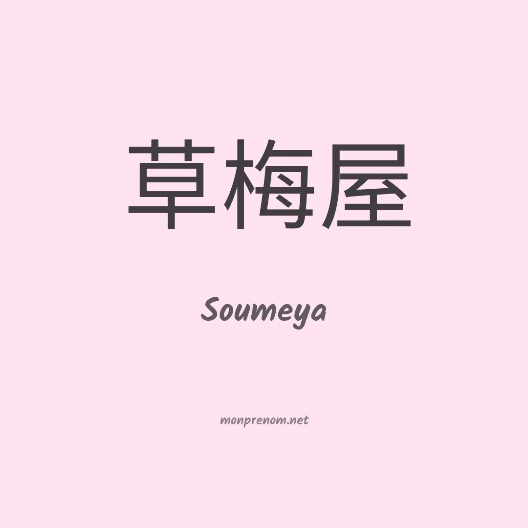 Soumeya en chino