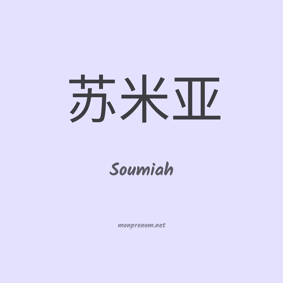 Soumiah en chino
