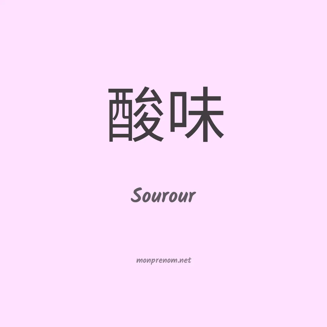 Sourour en chino