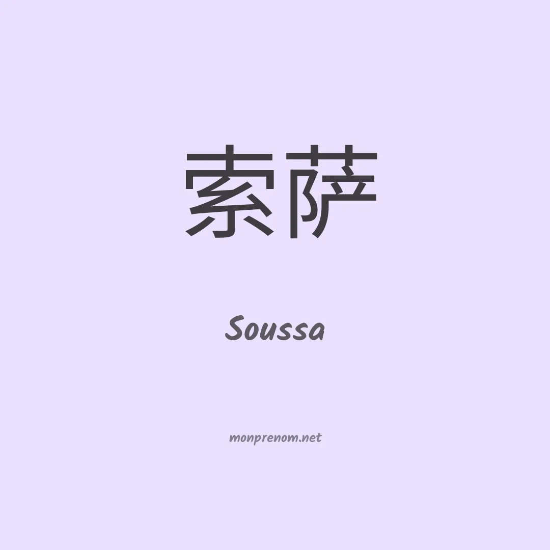 Soussa en chino