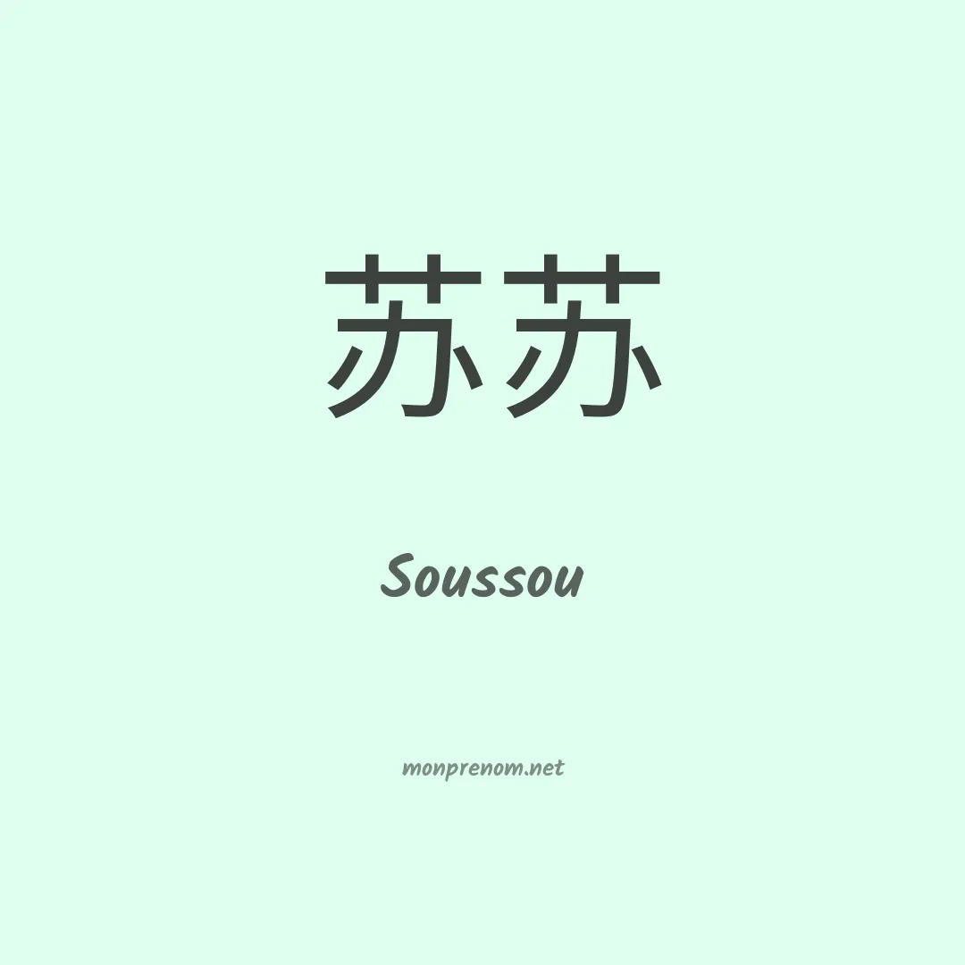 Soussou en chino