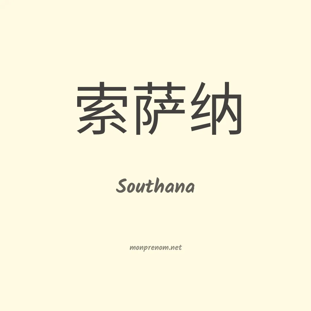 Southana en chino