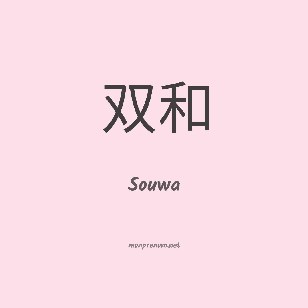 Souwa en chino