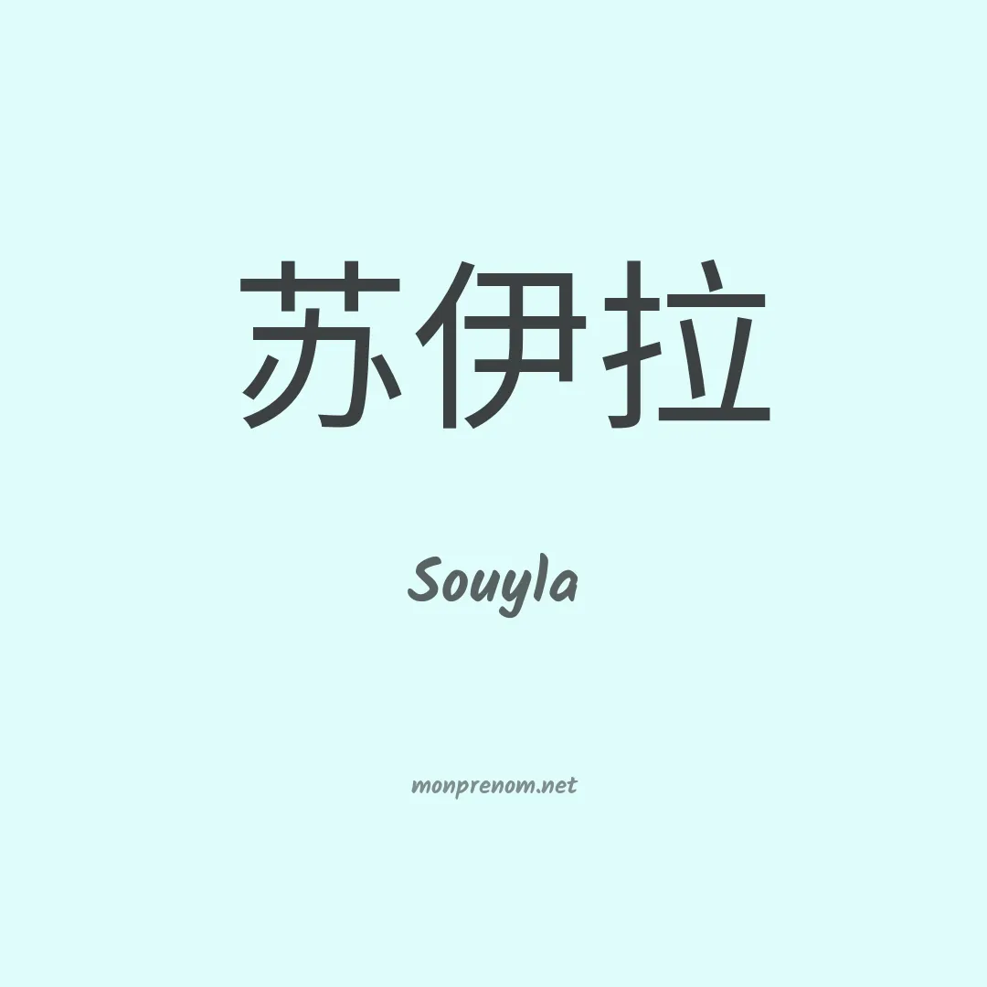 Souyla en chino