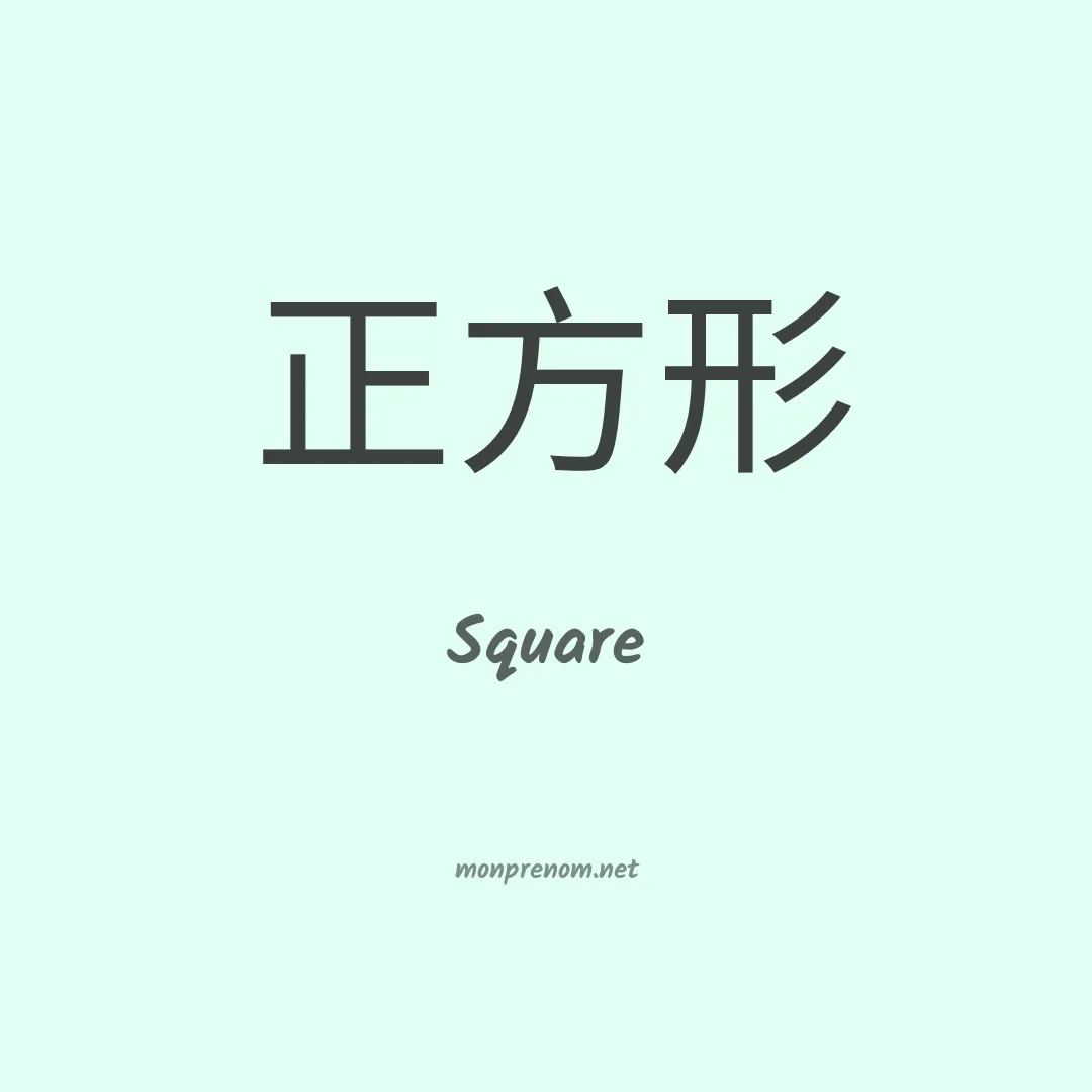 Square en chino