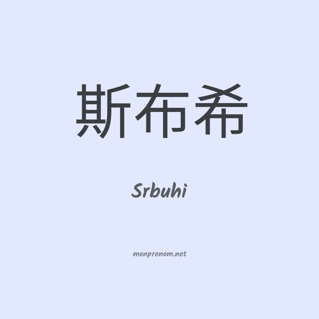 Srbuhi en chino