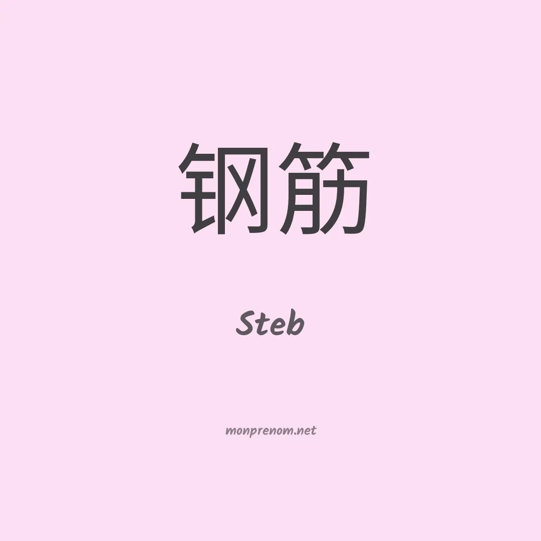 Steb en chino