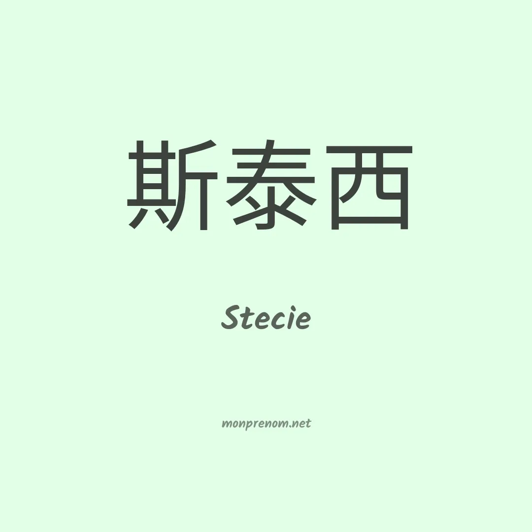 Stecie en chino