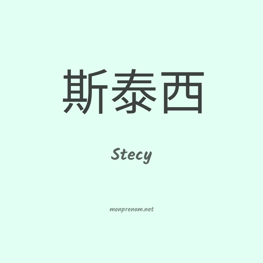 Stecy en chino