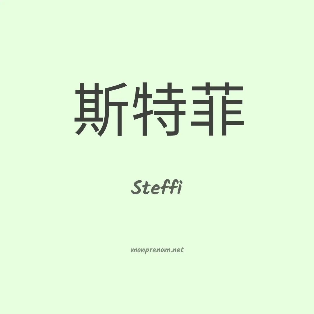 Steffi en chino
