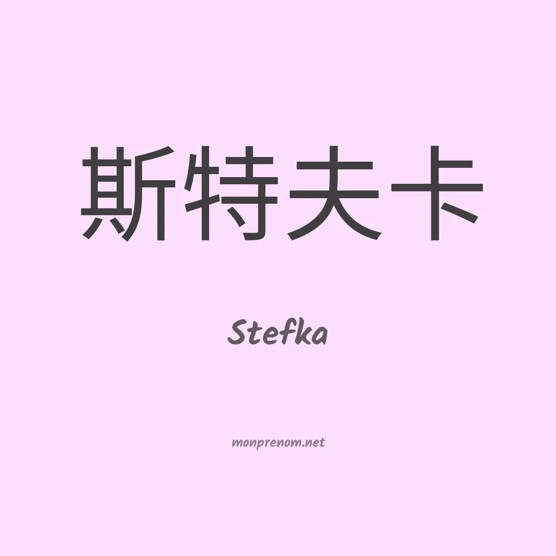 Stefka en chino