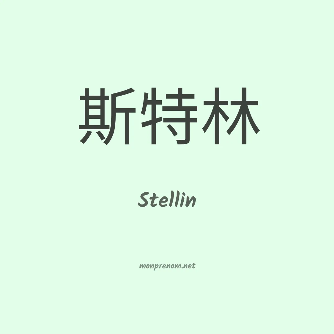 Stellin en chino
