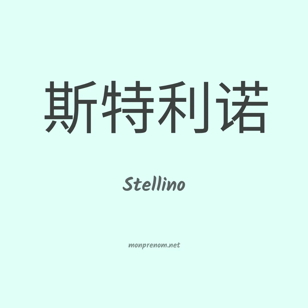 Stellino en chino