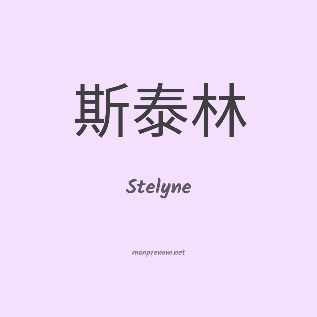 Stelyne en chino