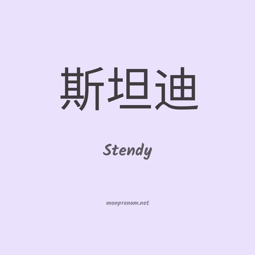 Stendy en chino