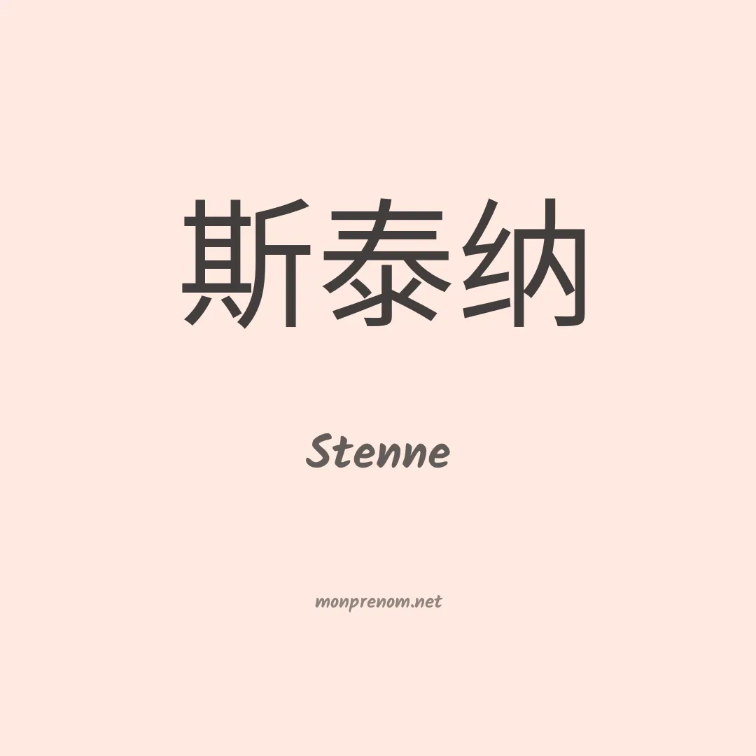 Stenne en chino
