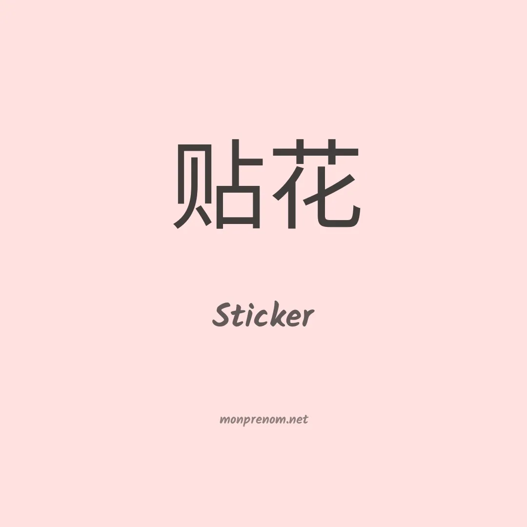 Sticker en chino