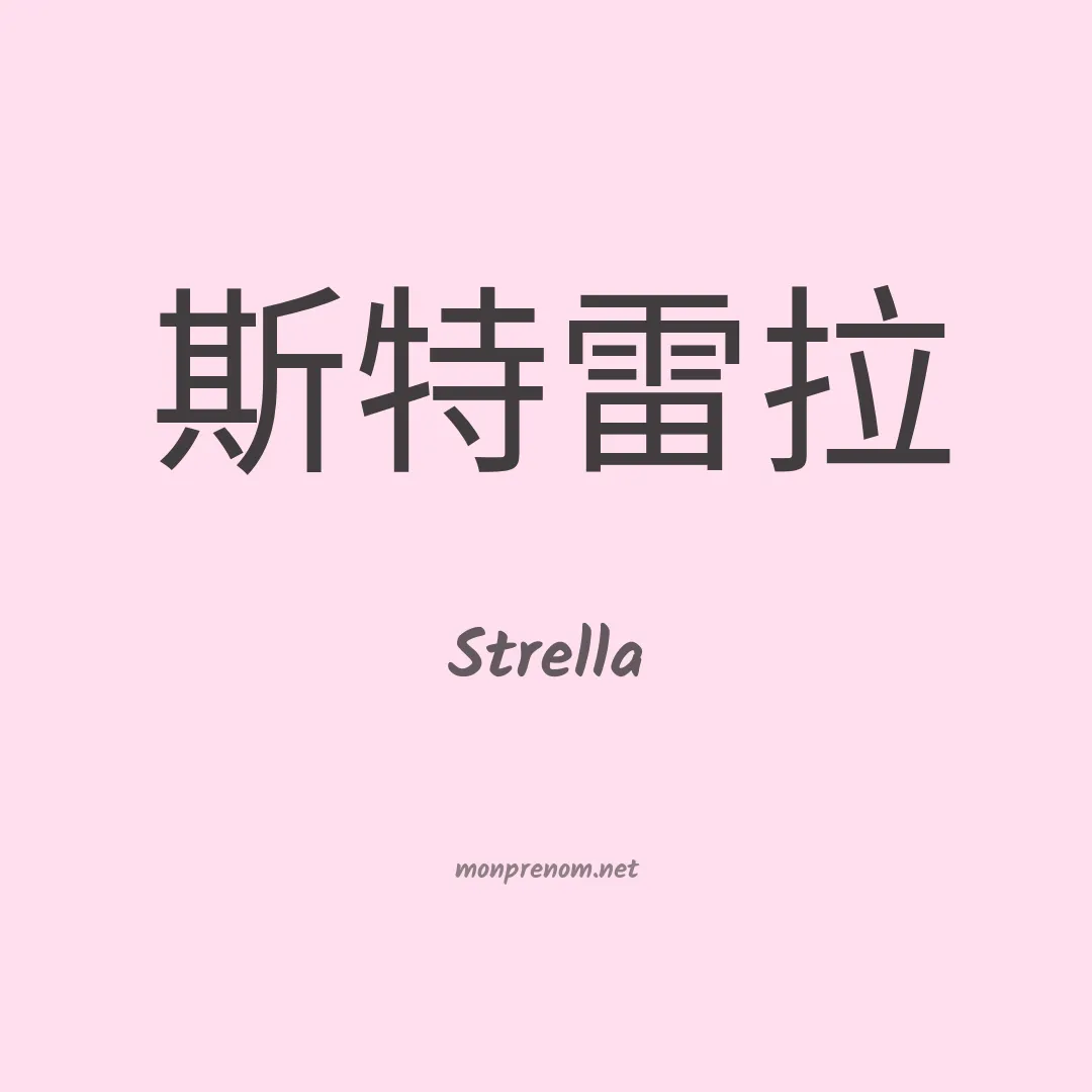 Strella en chino