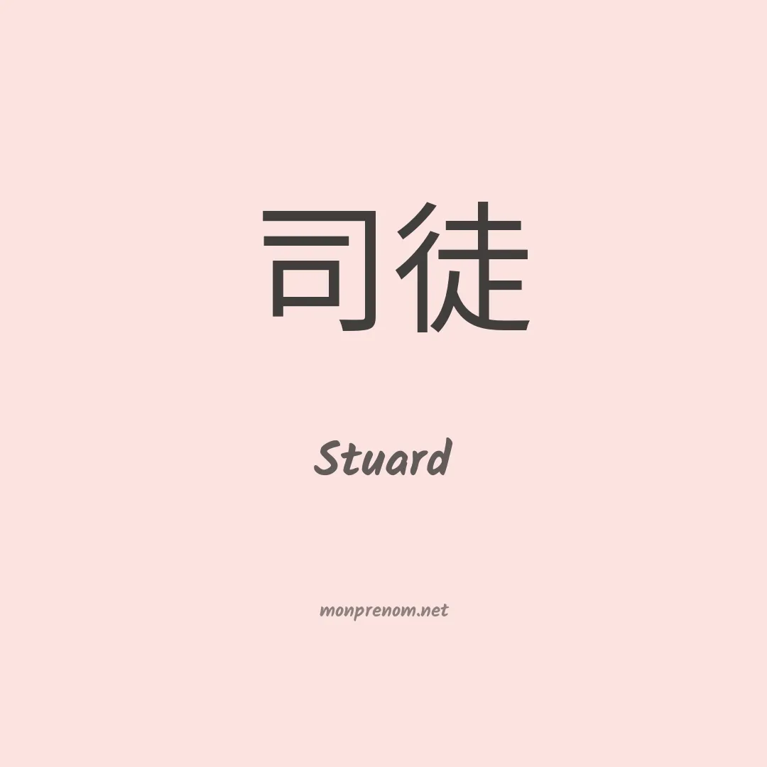 Stuard en chino