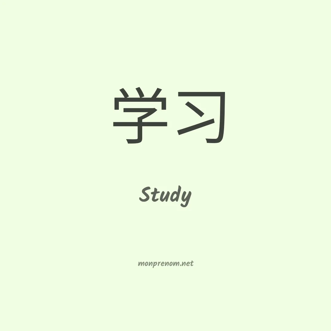 Study en chino