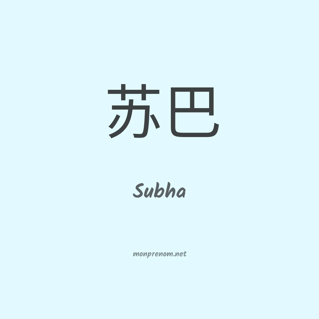 Subha en chino