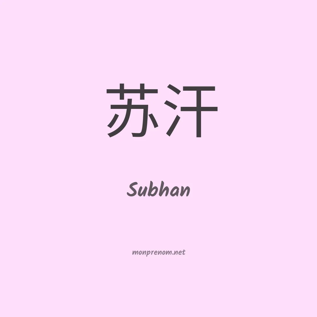 Subhan en chino