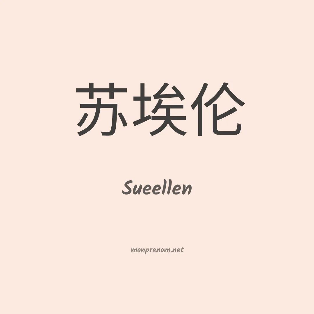 Sueellen en chino