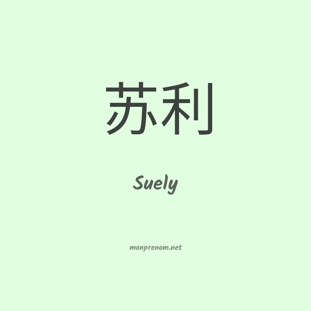 Suely en chino