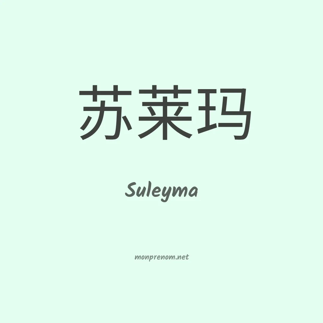 Suleyma en chino