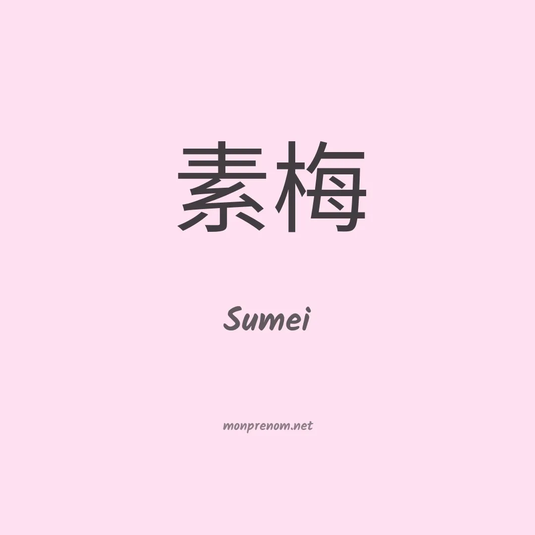 Sumei en chino
