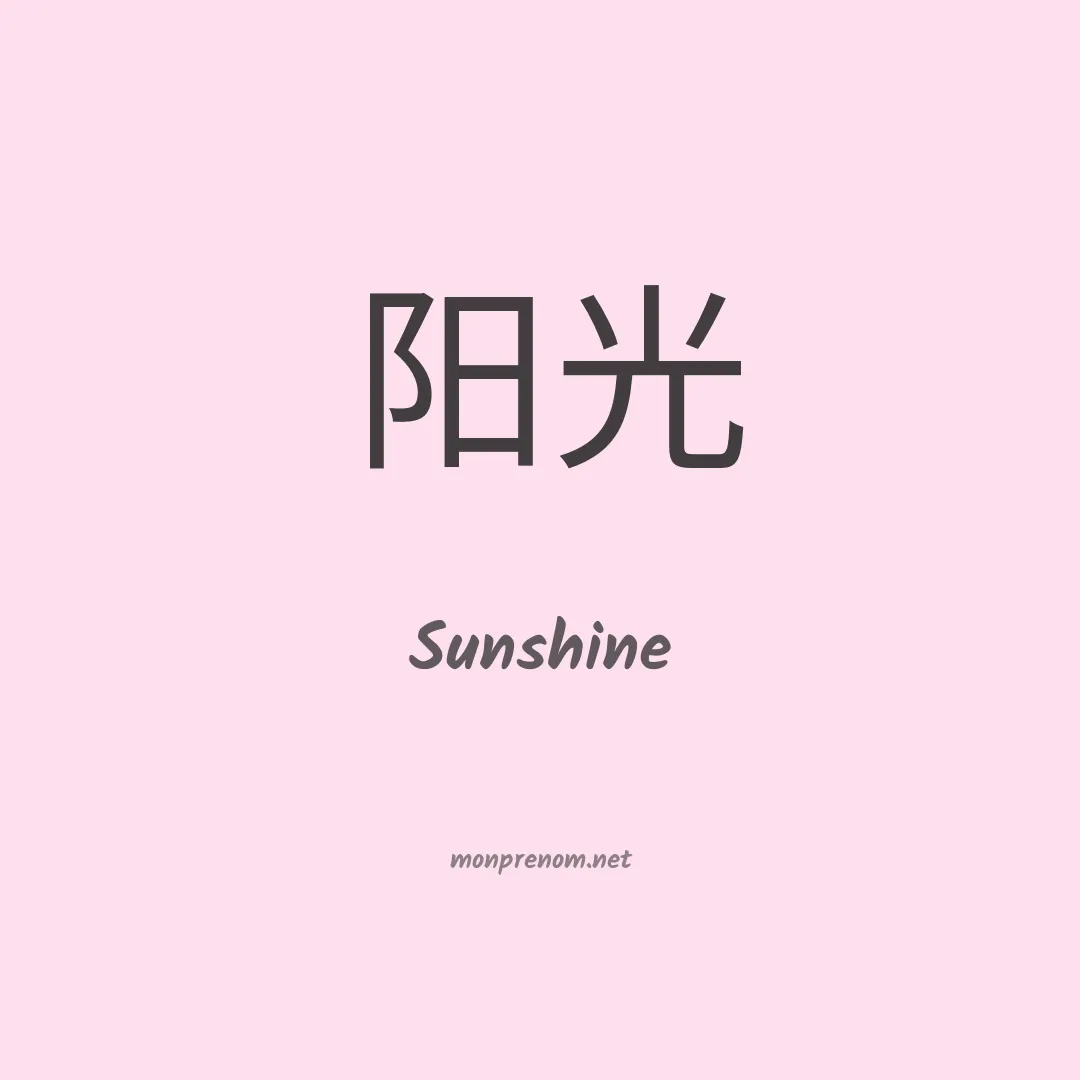 Sunshine en chino