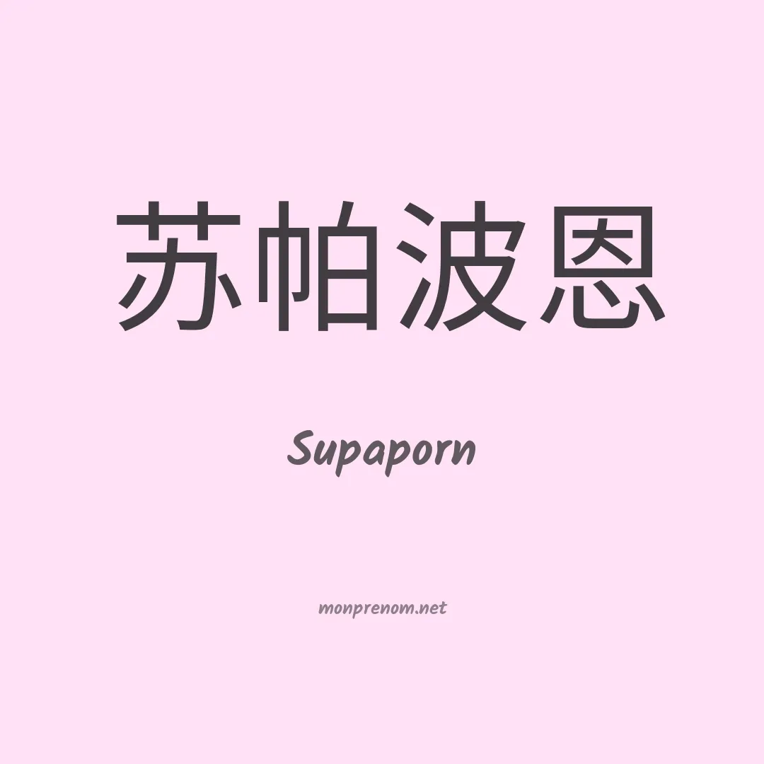 Supaporn en chino