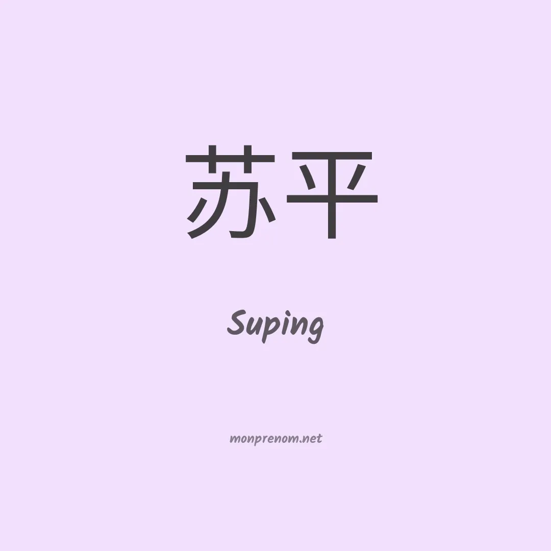 Suping en chino